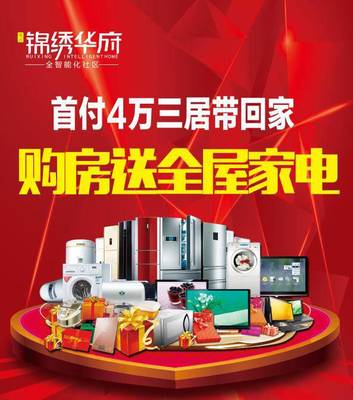 忻州房產市場再掀熱潮 買房即贈14件品牌家電通訊設備