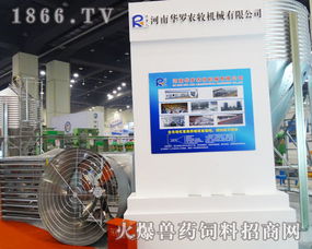 河南華羅農牧機械 2013河南家禽展會展現驕人風姿，引領家禽飼養機械新潮流