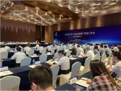 中國聯通積極參與工信部“5G+工業互聯網”現場工作會及調研活動，推動行業數字化轉型