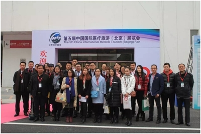 第五屆中國國際醫療旅游（北京）展會圓滿落幕，引領健康旅游新潮流