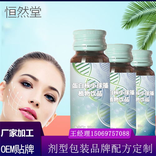 蛋白核小球藻植物飲品代加工生產(chǎn)廠家 口服液規(guī)格配方定制可打樣高清圖片 高清大圖