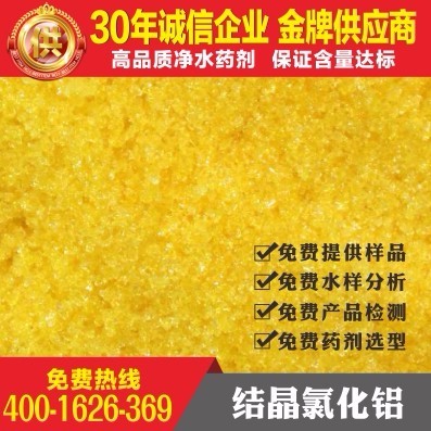 聚合氯化鋁批發零售 凈水劑絮凝劑聚合氯化鋁 工業級聚氯化鋁 聚合鋁廠家報價 聚合鋁生產廠家 飲用水級聚合氯化鋁圖片_高清圖_細節圖
