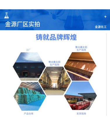 滾筒聚合氯化鋁 PAC 金源 凈水劑生產廠家 飲水級聚合氯化鋁